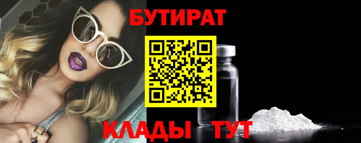 Богородицк  БУТИРАТ оксибутират  Вход с VPN 