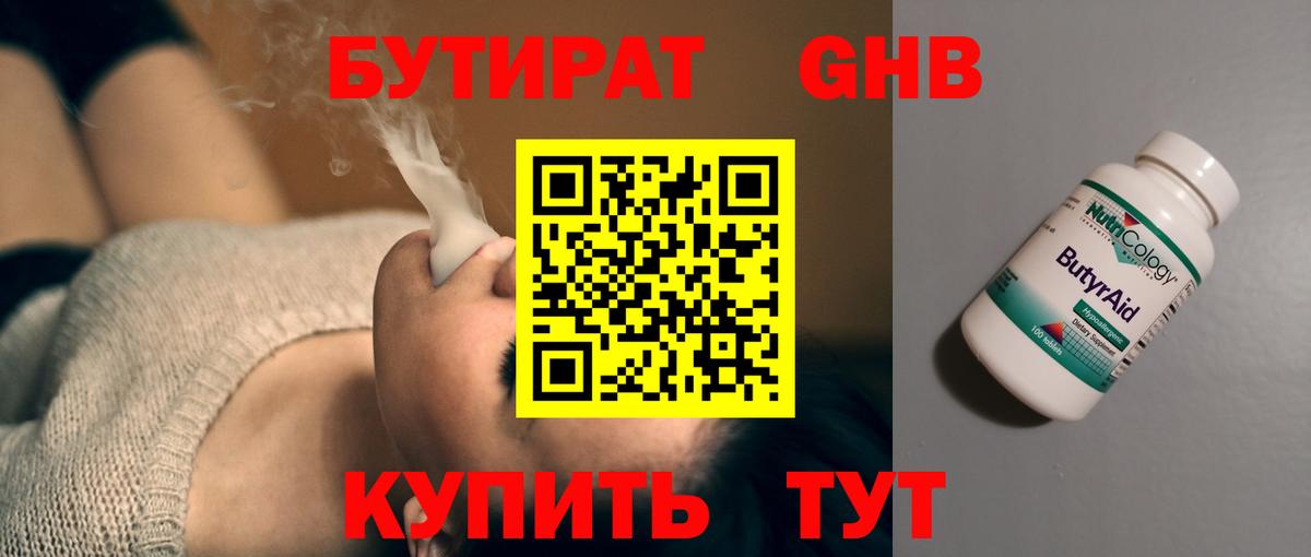 Бутират оксана Богородицк