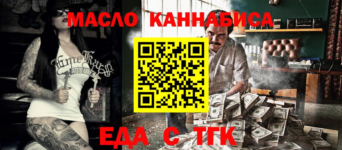 Богородицк  Еда ТГК конопля  Вход с VPN 