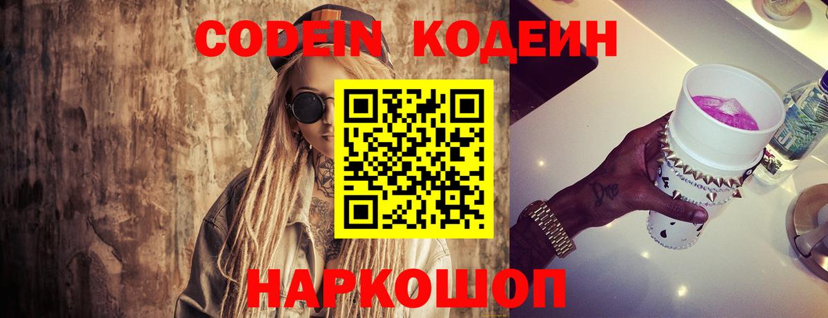 Codein Purple Drank Богородицк
