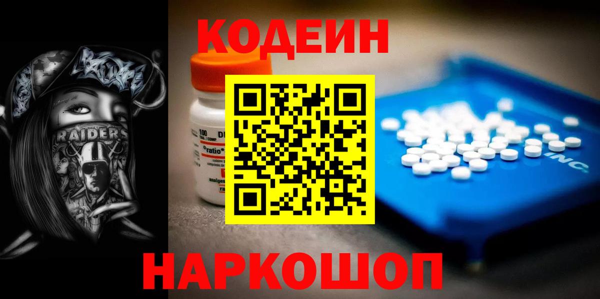 Кодеин напиток Lean (лин)  Codein Purple Drank  Вход с VPN  Богородицк 