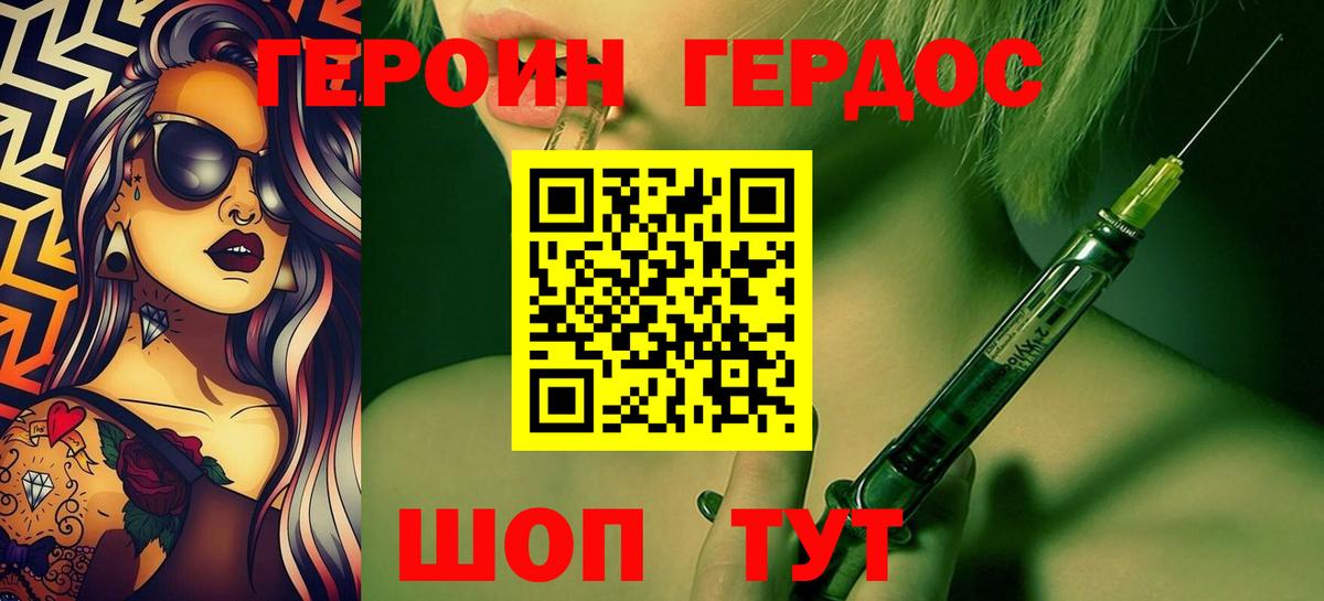 ГЕРОИН Heroin  Вход с VPN  Богородицк 