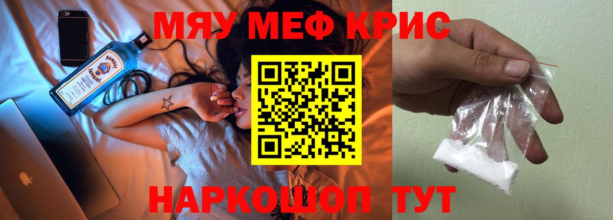 МЕФ кристаллы  МЯУ-МЯУ мука  Богородицк  Вход с VPN 