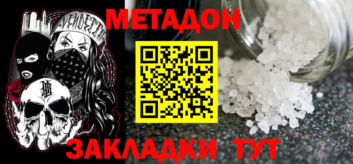 МЕТАДОН methadone Богородицк